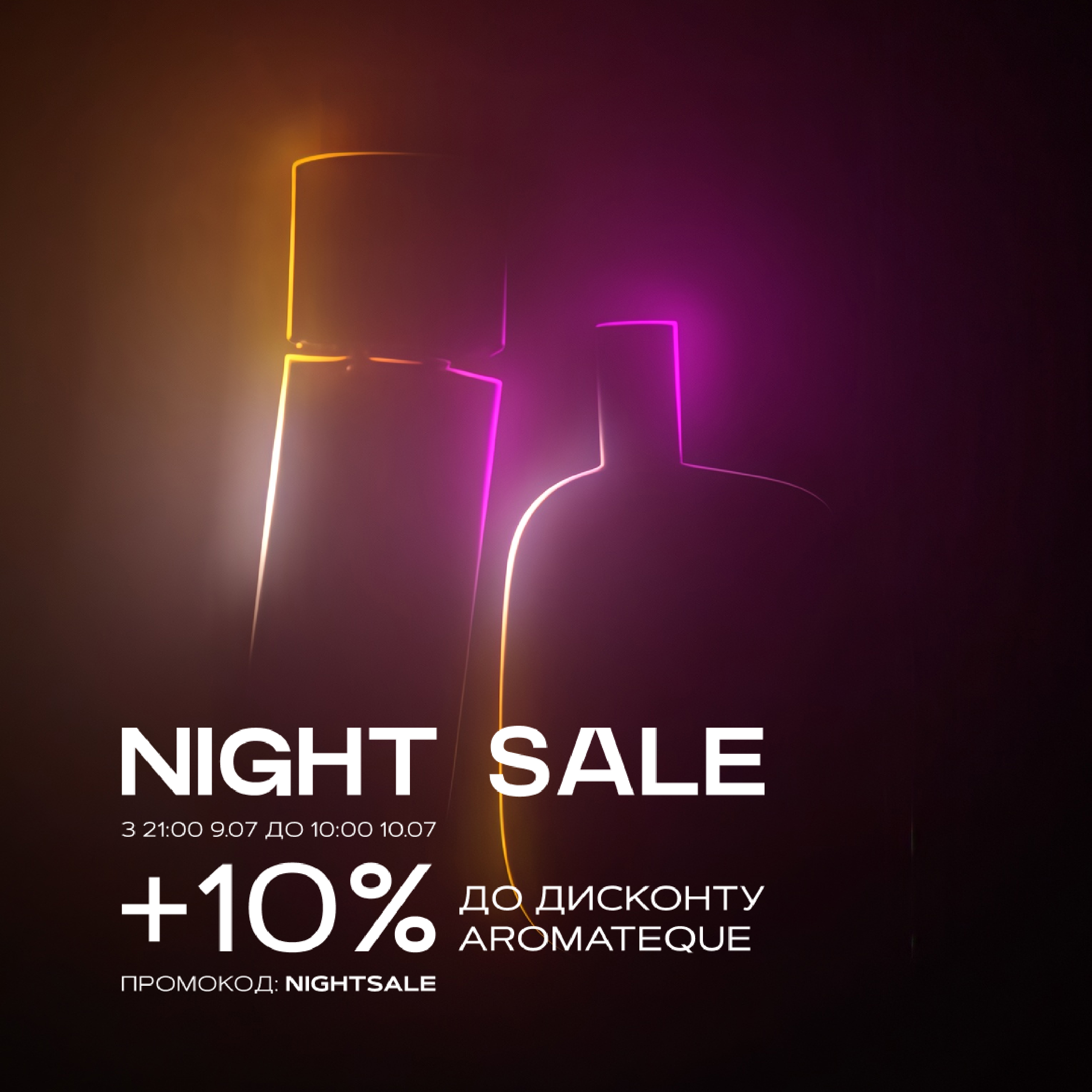 Night Sale в Aromateque