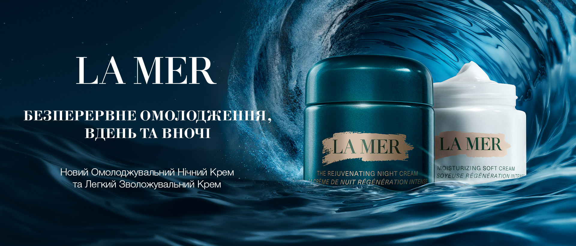 Бренд La Mer