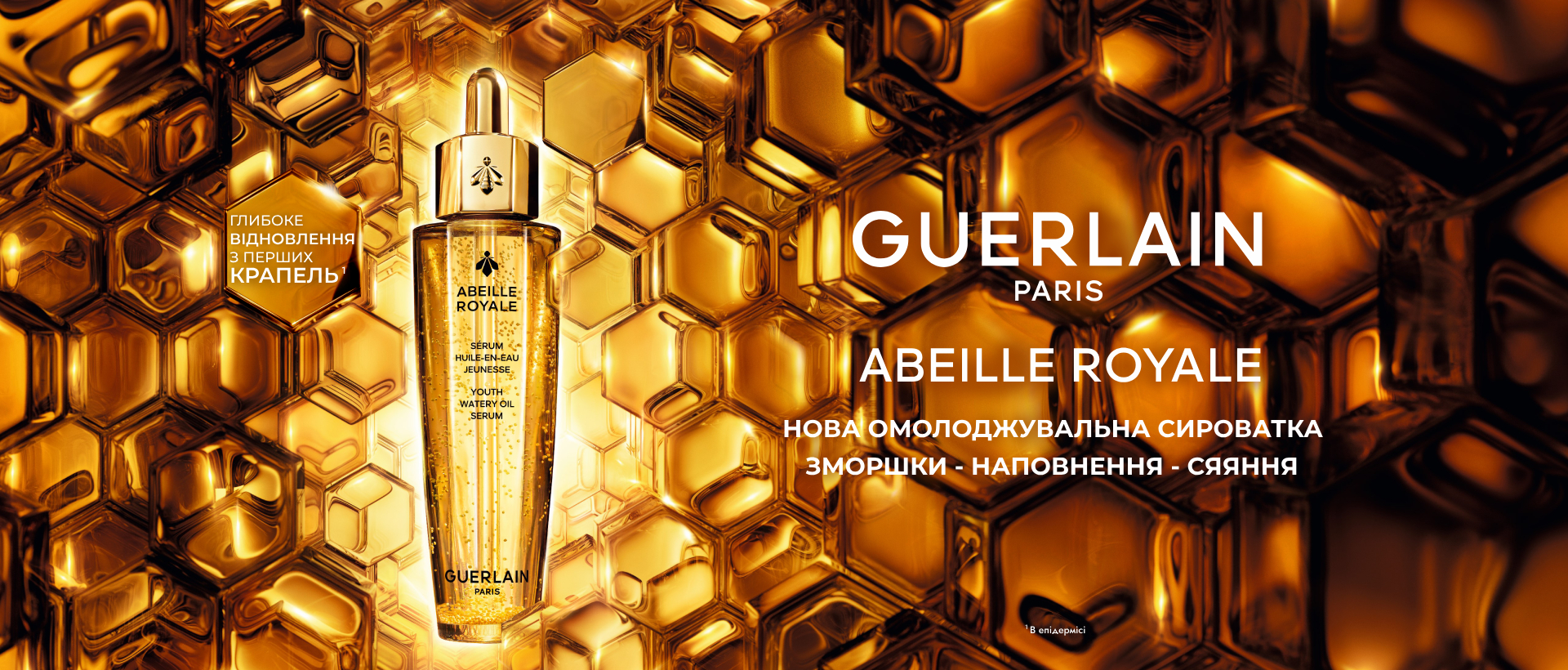 Бренд Guerlain