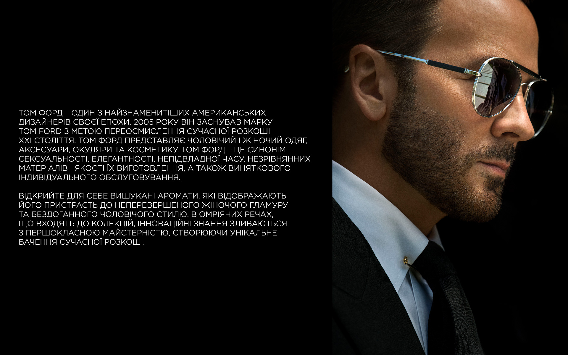 Категория бренда TOM FORD