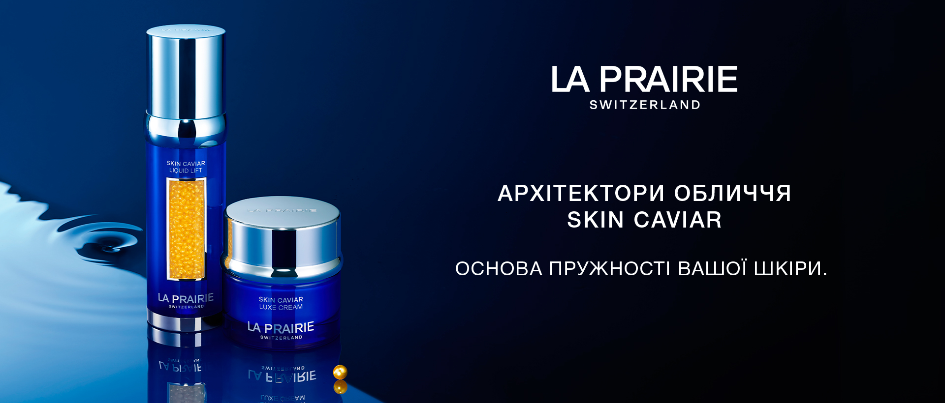 Категорія бренду La Prairie