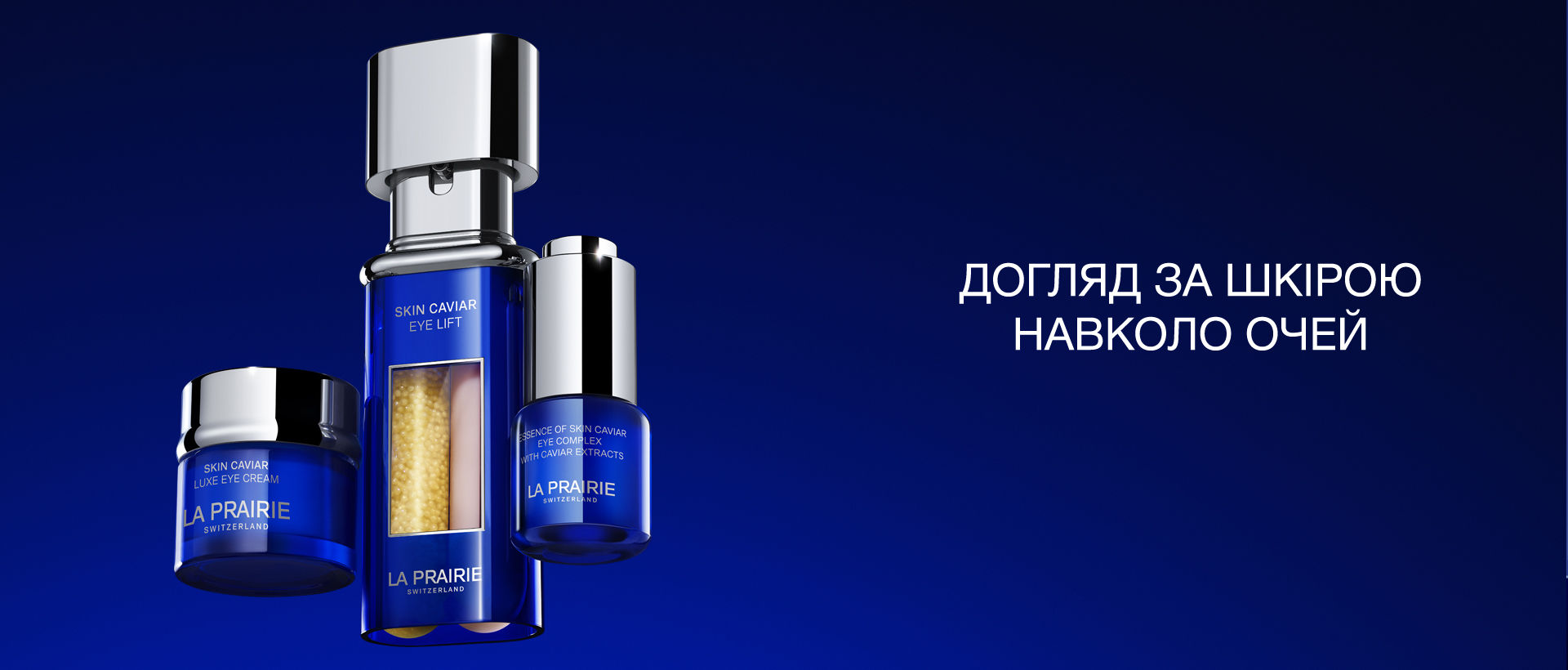 Категорія бренду La Prairie