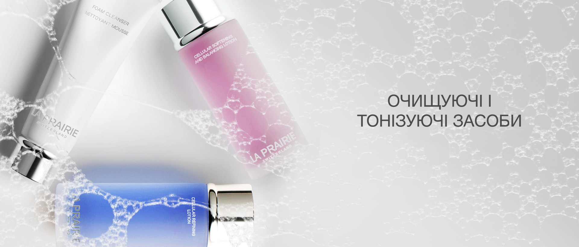 Категорія бренду La Prairie