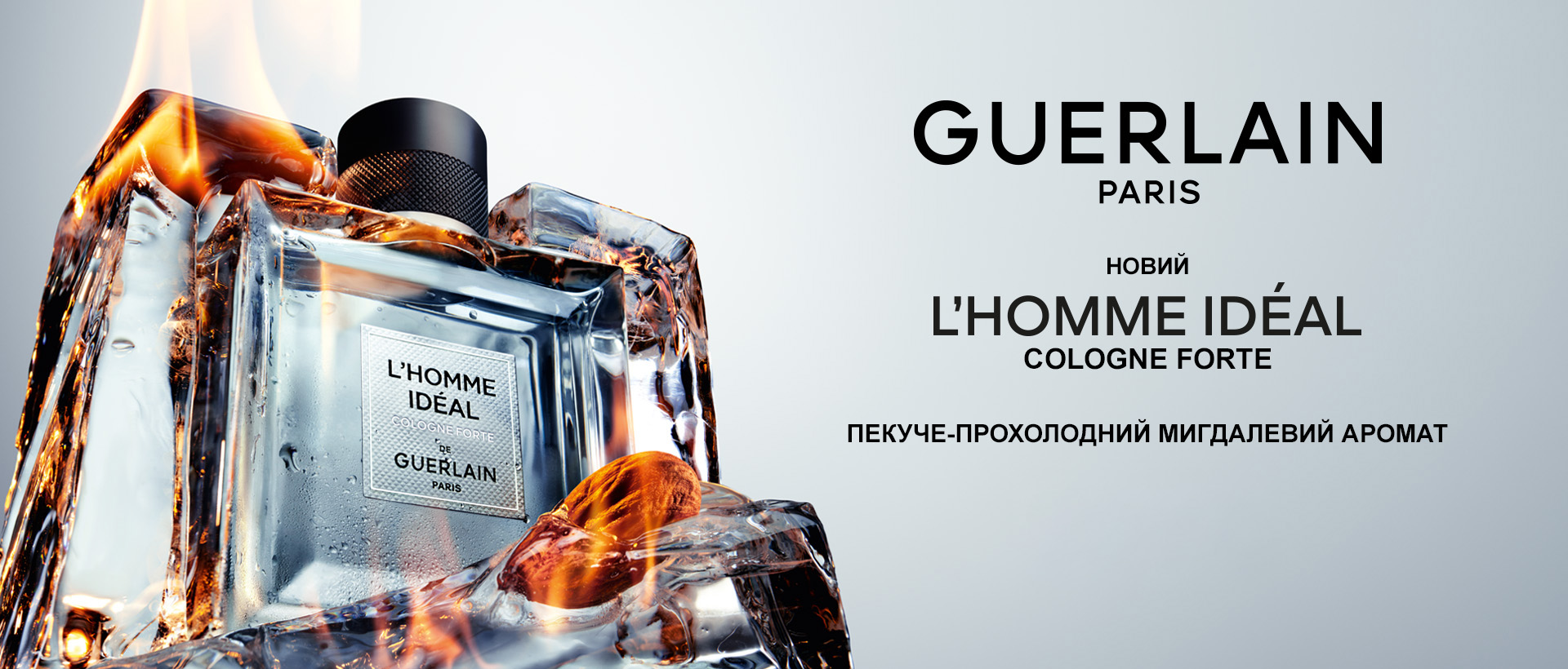 Категорія бренду Guerlain
