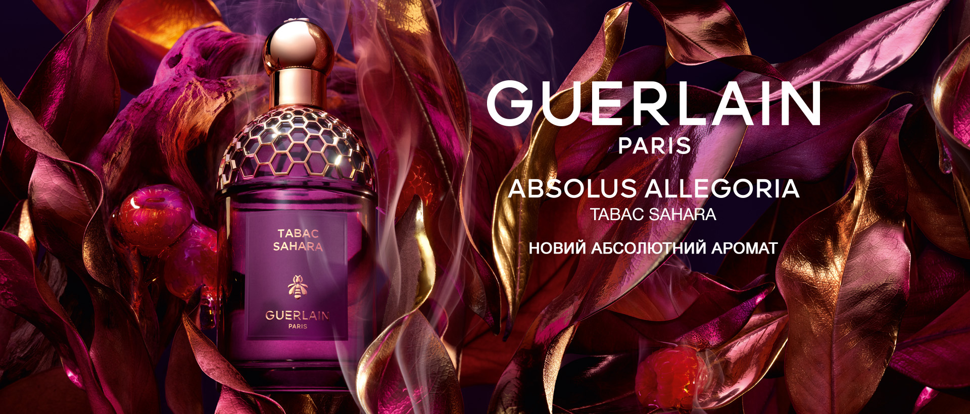 Категория бренда Guerlain